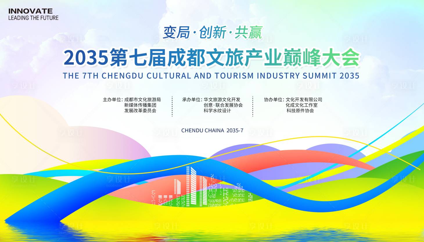 源文件下載【享設計】搜索編號：76250024293807553【文旅游產業峰會】