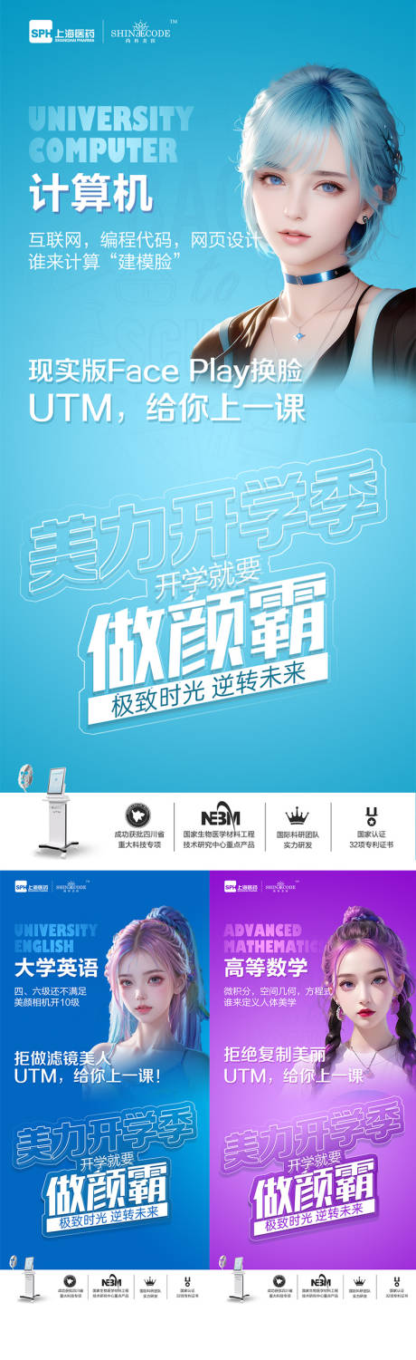 源文件下载【医美仪器创意UTM海报】编号：99800024492583802