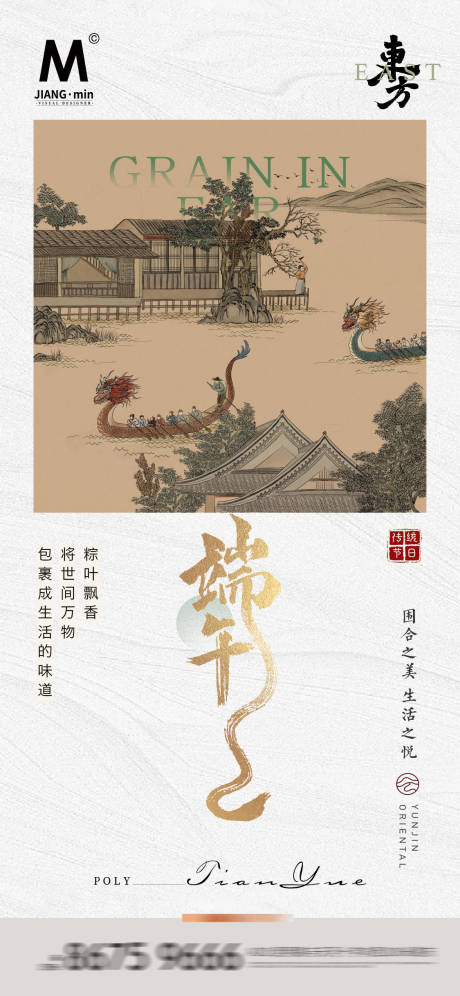 源文件下载【享设计】搜索编号：60480024335331129【端午节海报】