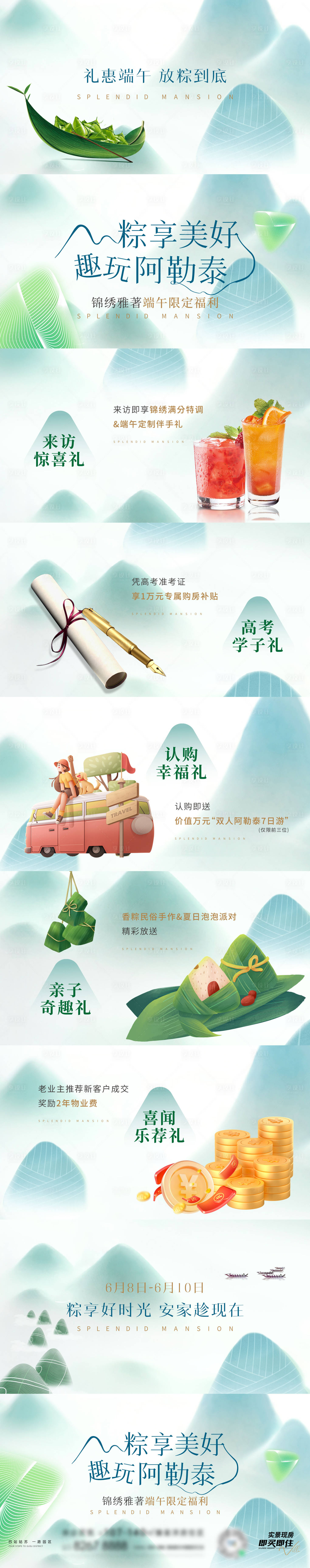 源文件下載【地產端午節促銷活動快閃視頻PPT】編號：51430024399289424