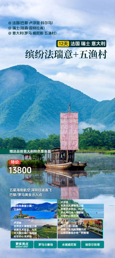 源文件下載【享設計】搜索編號：36620024849458689【旅游海報 】