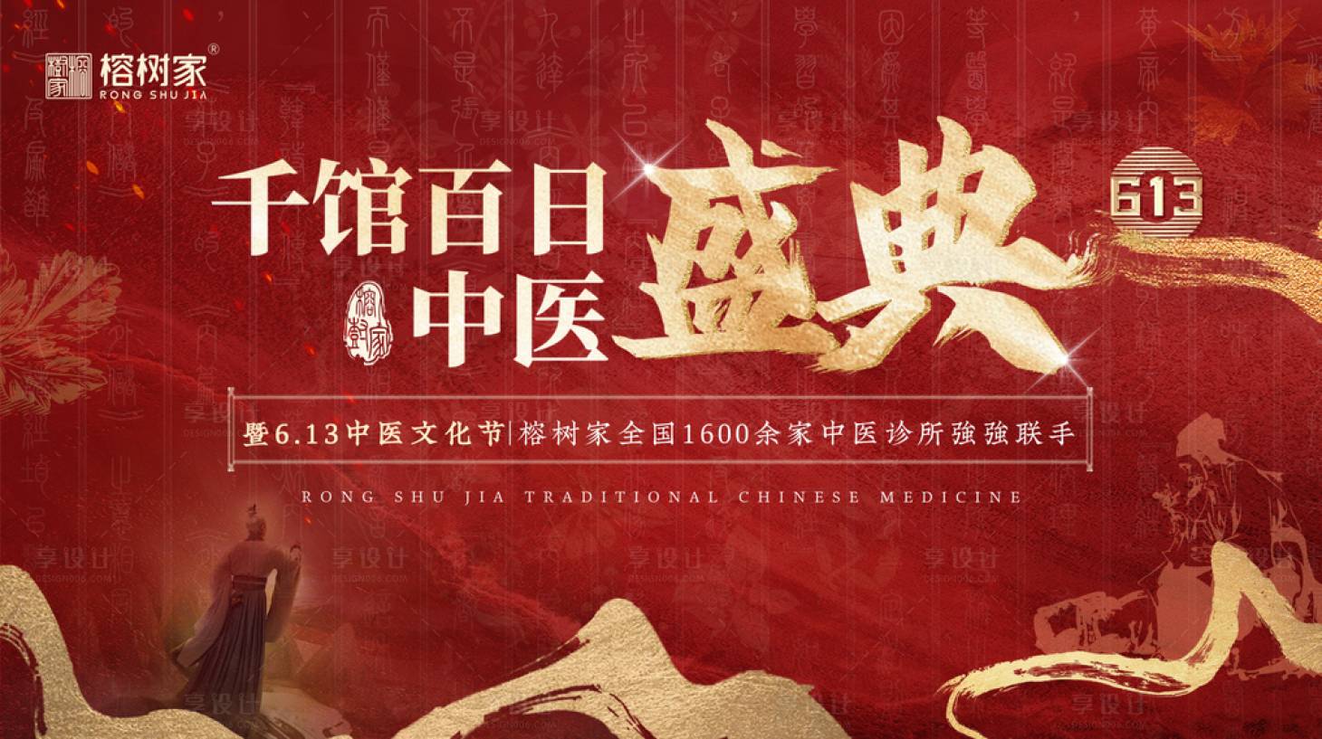 源文件下載【享設計】搜索編號：52930024588252138【中醫(yī)盛典會議】