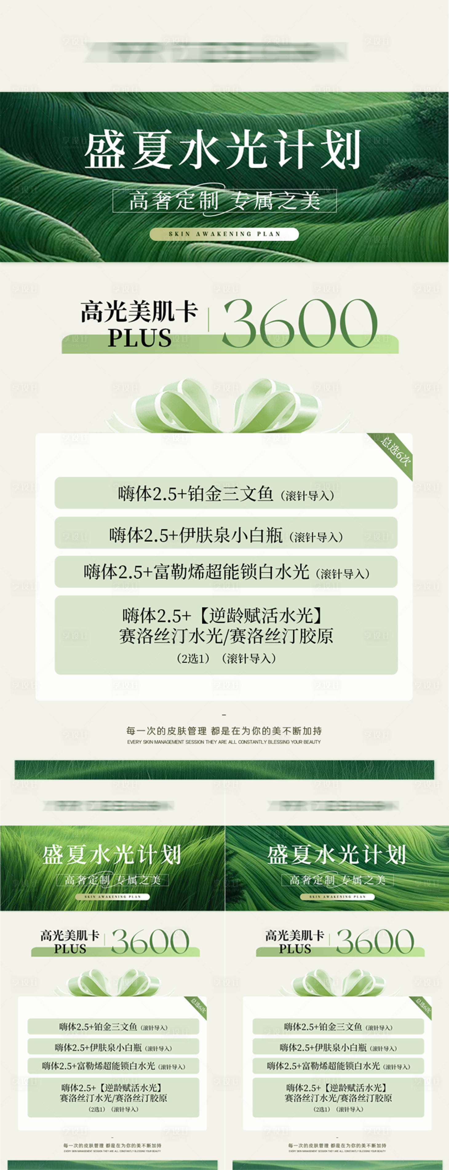 源文件下载【享设计】搜索编号：25200024323209032【医美盛夏水光计划海报】