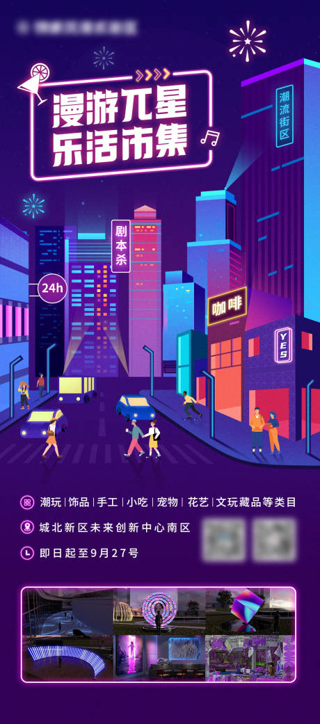 源文件下载【享设计】搜索编号：65810024803179868【市集招募活动海报】