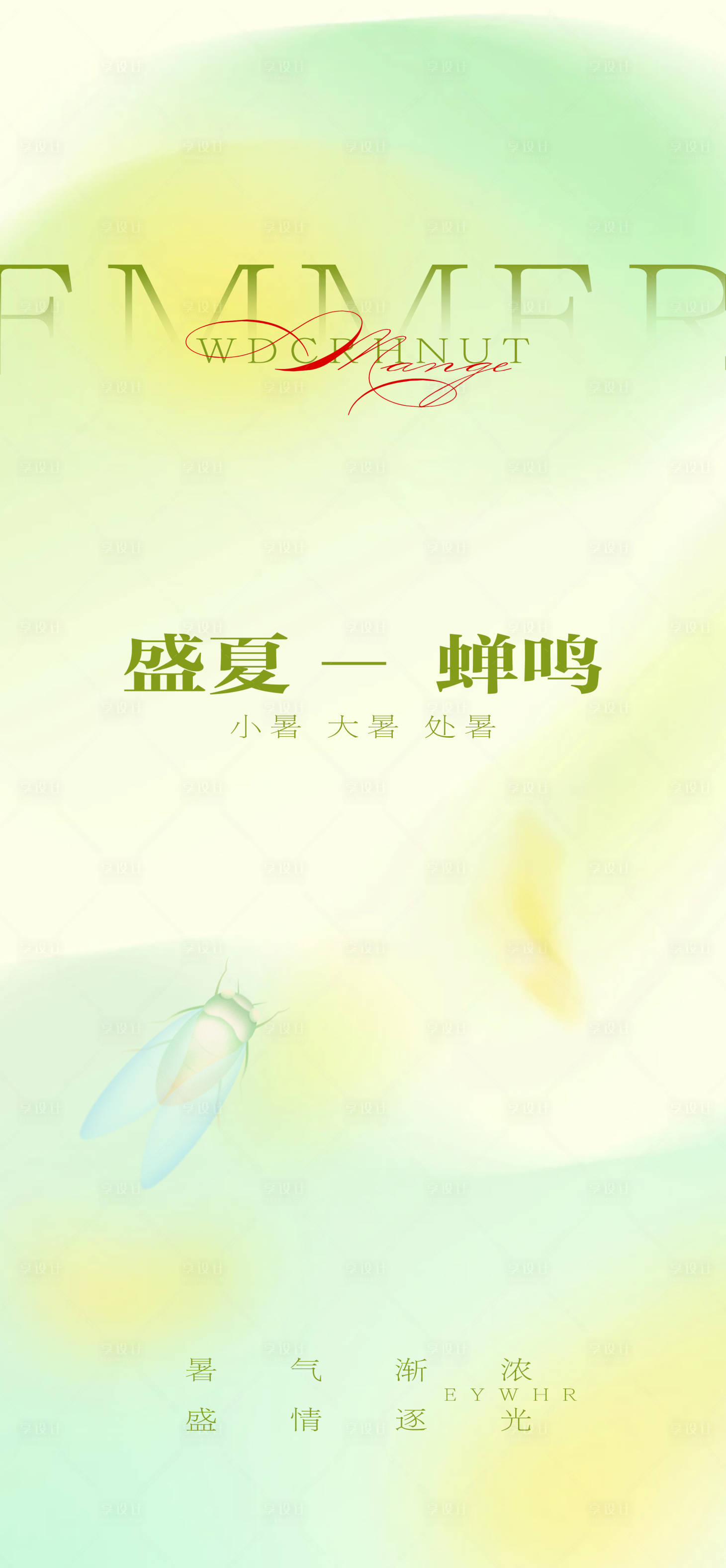 源文件下載【享設(shè)計(jì)】搜索編號：96590024788781524【小暑節(jié)氣海報(bào)】