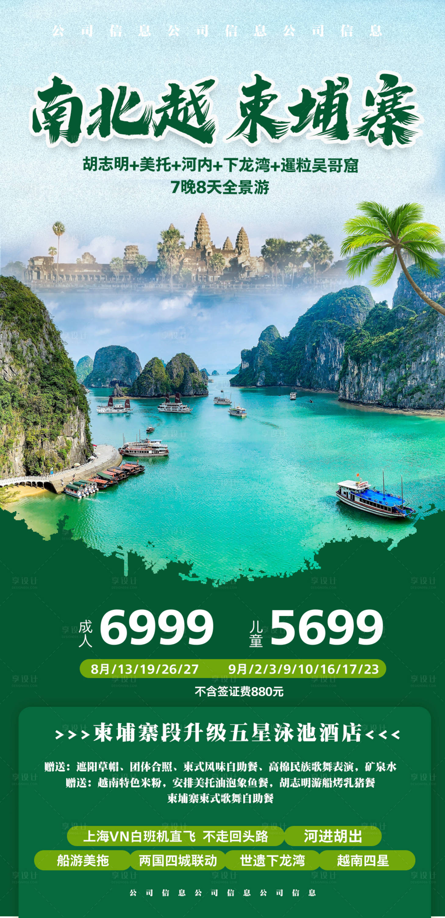 源文件下載【享設計】搜索編號：55060024277776227【越南柬埔寨兩國旅游海報】