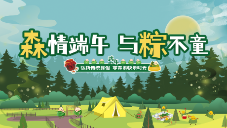 源文件下载【端午节背景板】编号：70810024483095593