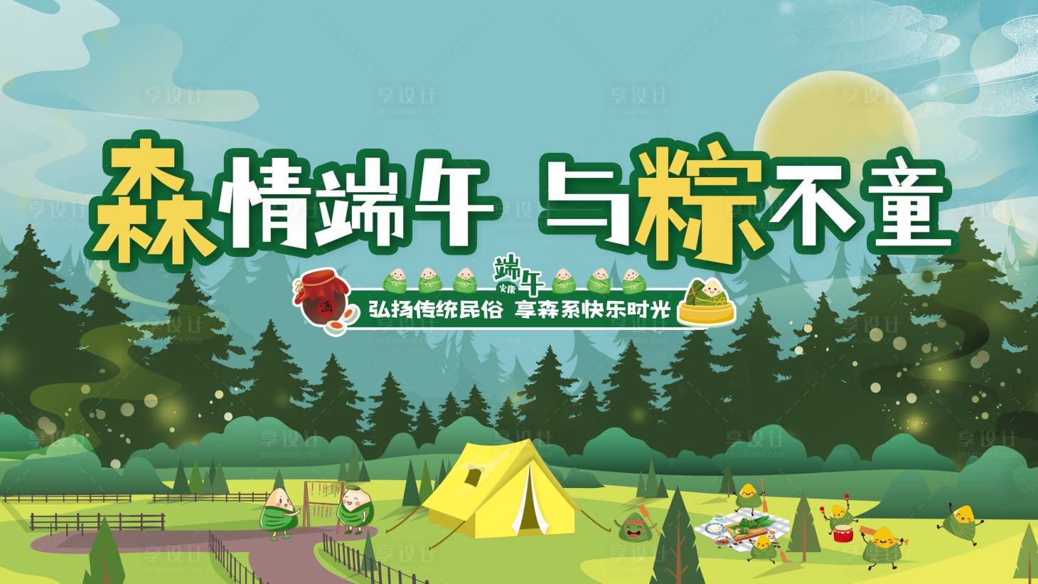 源文件下载【端午节背景板】编号：70810024483095593