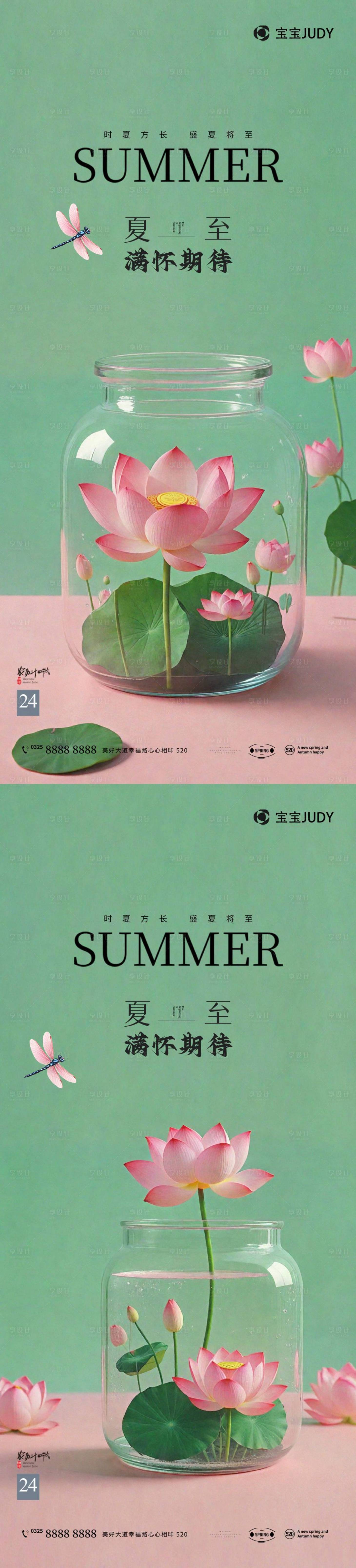 源文件下載【享設計】搜索編號：94790024327646164【夏至海報】