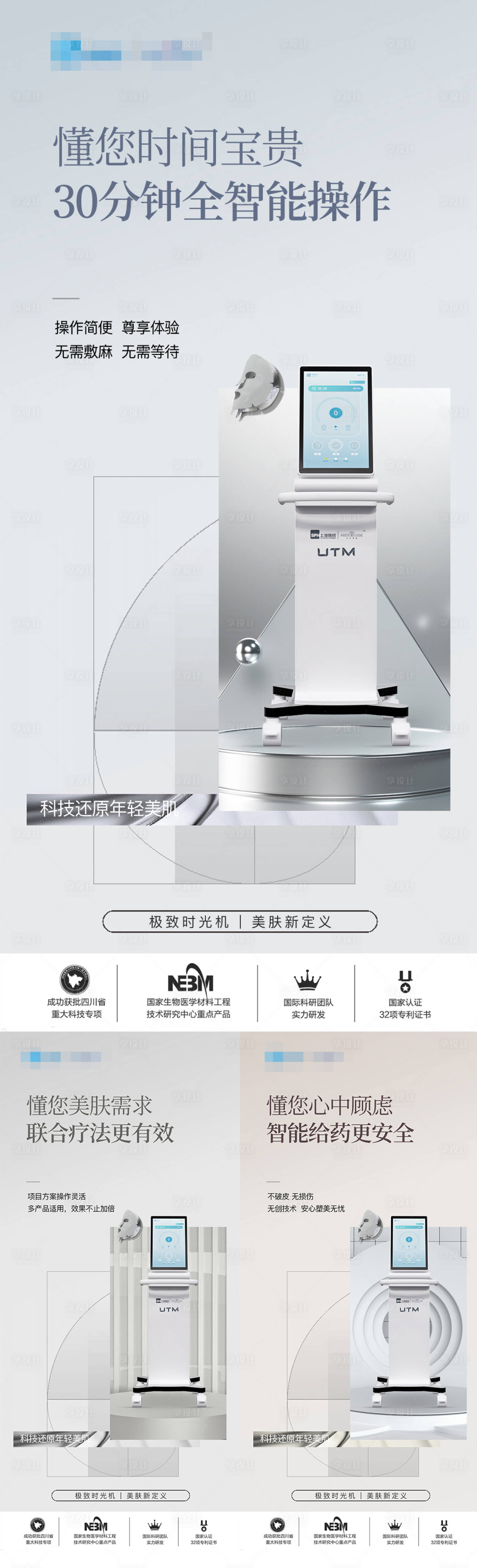 源文件下載【享設計】搜索編號：86970024475913886【醫美儀器創意UTM海報】