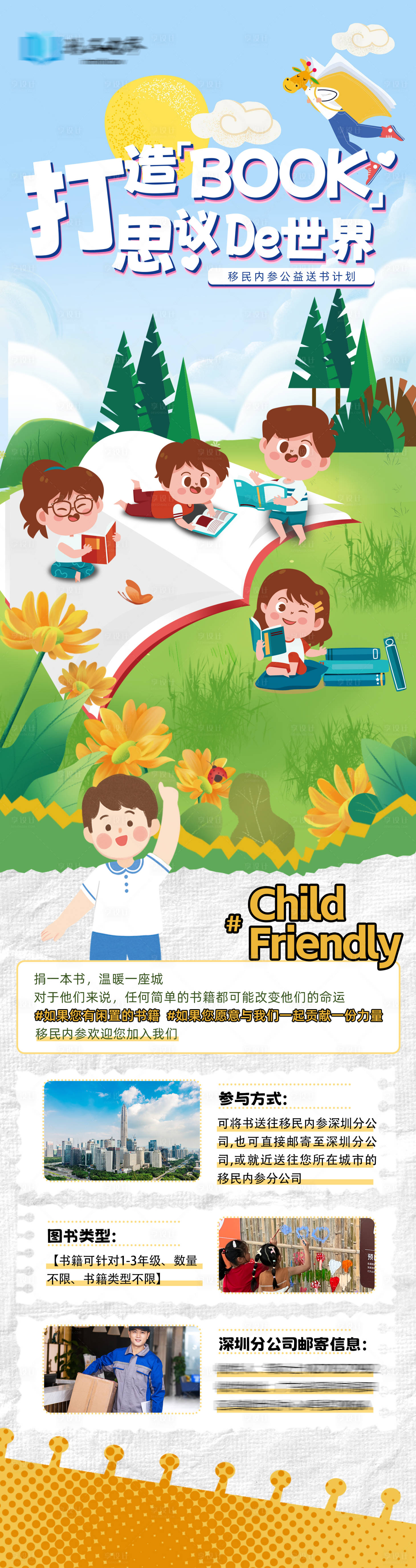 源文件下载【享设计】搜索编号：54530024451719432【捐书活动儿童公益长图】