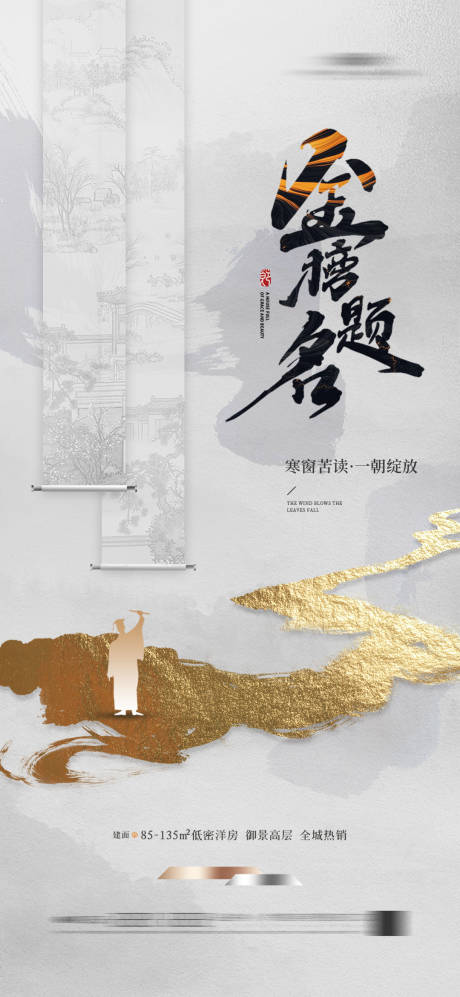 源文件下载【享设计】搜索编号：17270024265742725【地产高考金榜题名海报】