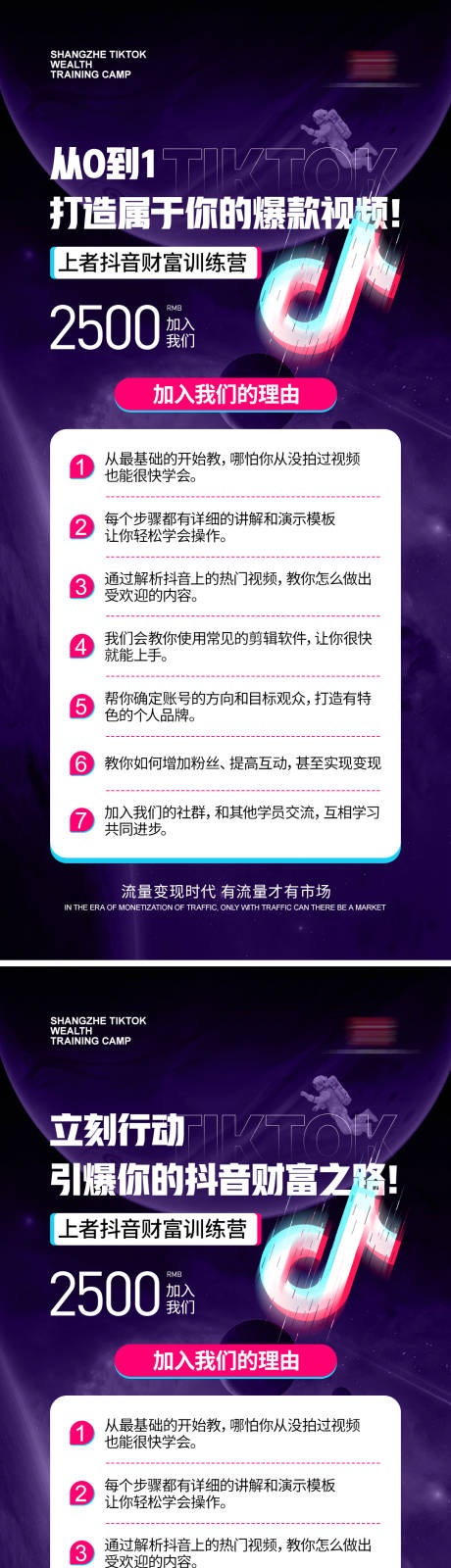 源文件下载【抖音课程招商系列海报】编号：85240024583276106