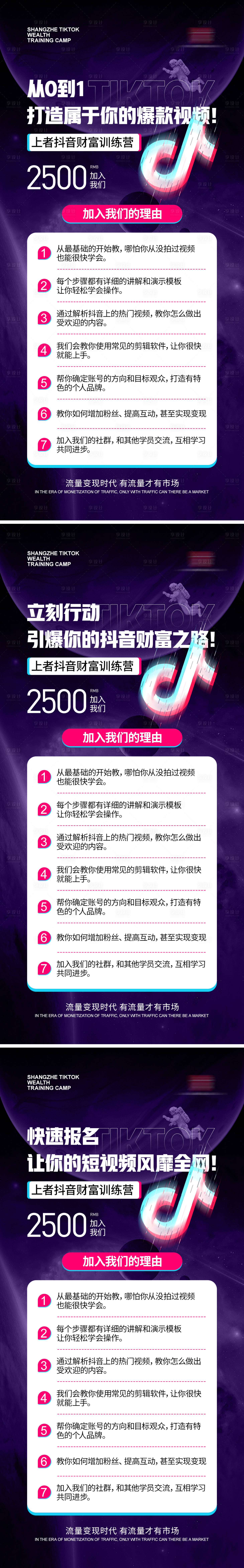 源文件下载【享设计】搜索编号：85240024583276106【抖音课程招商系列海报】