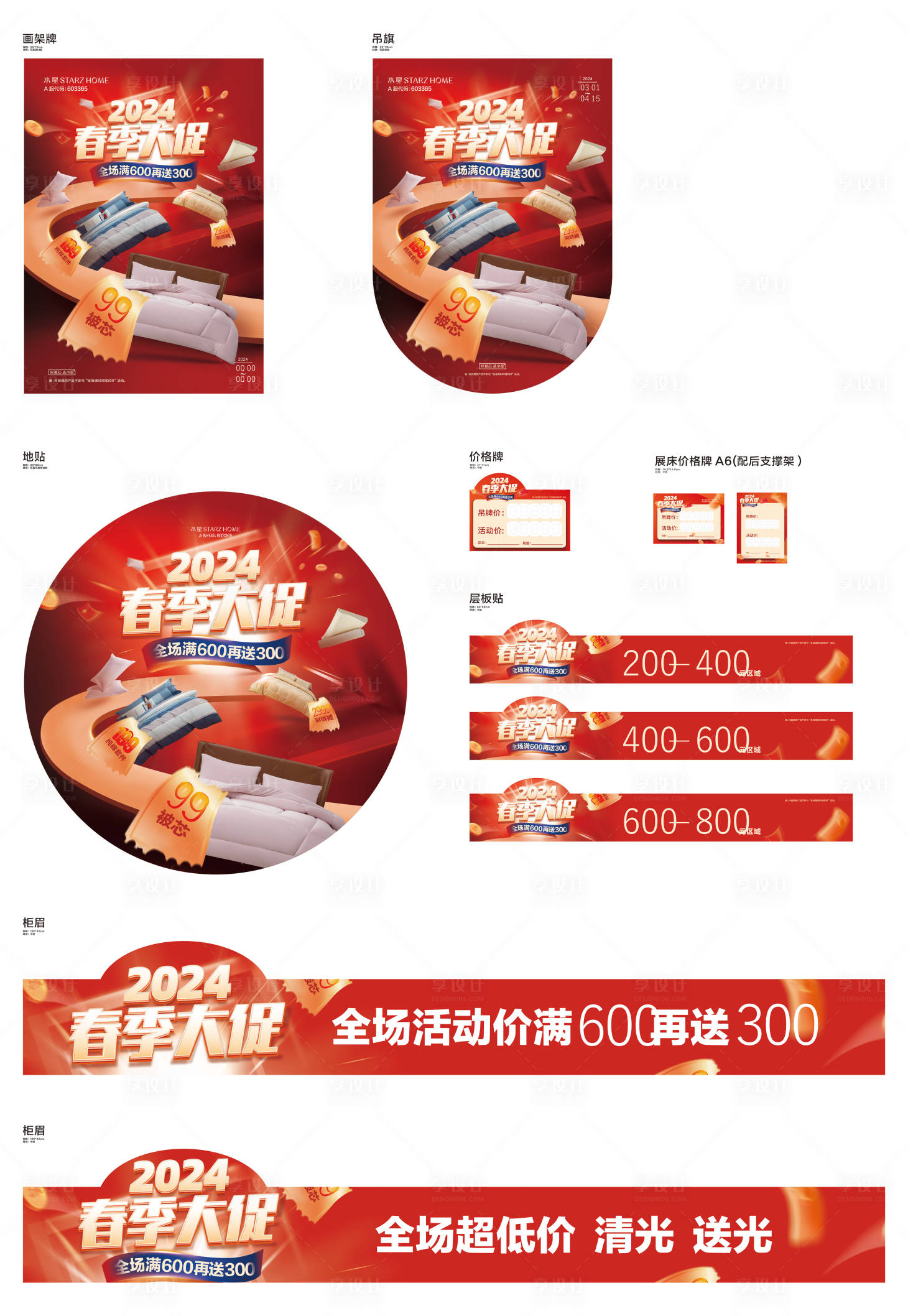 源文件下载【享设计】搜索编号：80060024267517573【春季大促物料】