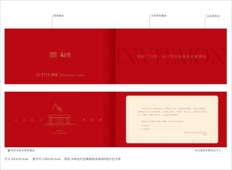 源文件下载【地产企业推介邀请函】编号：46200024367244180