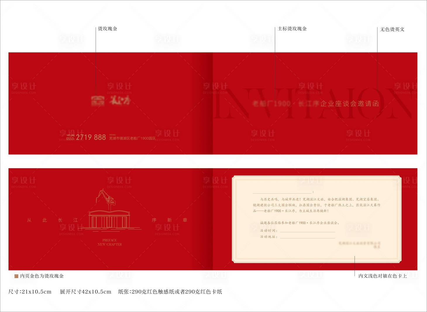 源文件下载【享设计】搜索编号：46200024367244180【地产企业推介邀请函】
