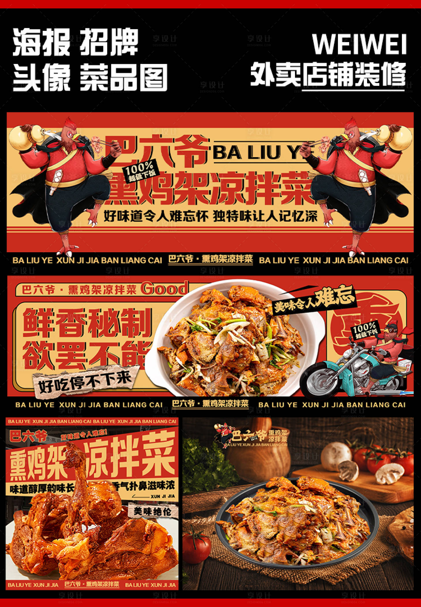 源文件下载【凉拌菜美团外卖装修】编号：20030024703933840