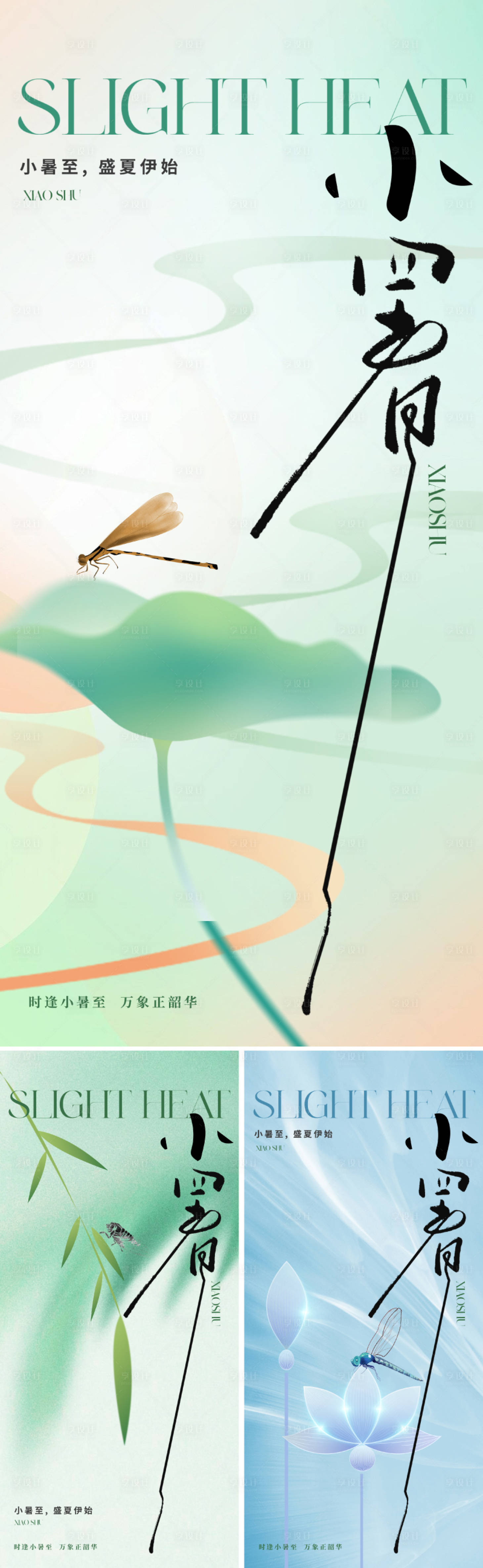 源文件下载【享设计】搜索编号：55170024460079580【地产中式小暑节气海报】