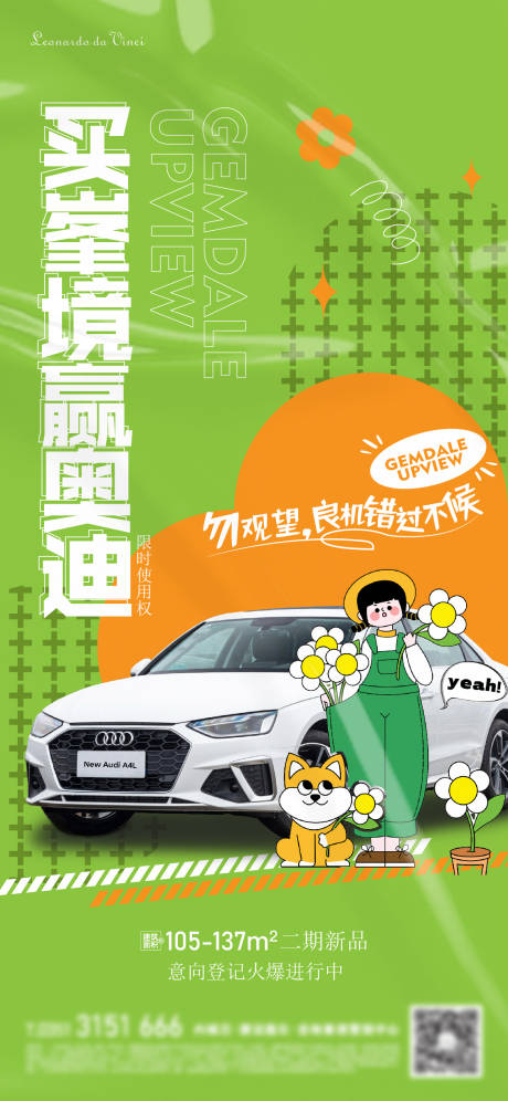 源文件下載【買房送車海報】編號：10680024564032652