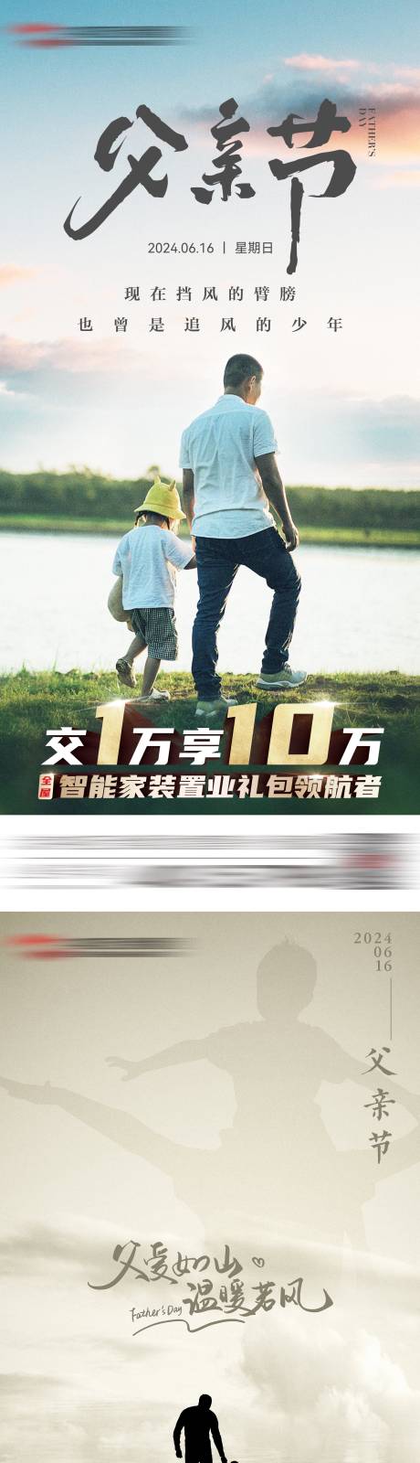 源文件下载【享设计】搜索编号：56280024524643886【父亲节风景海报】