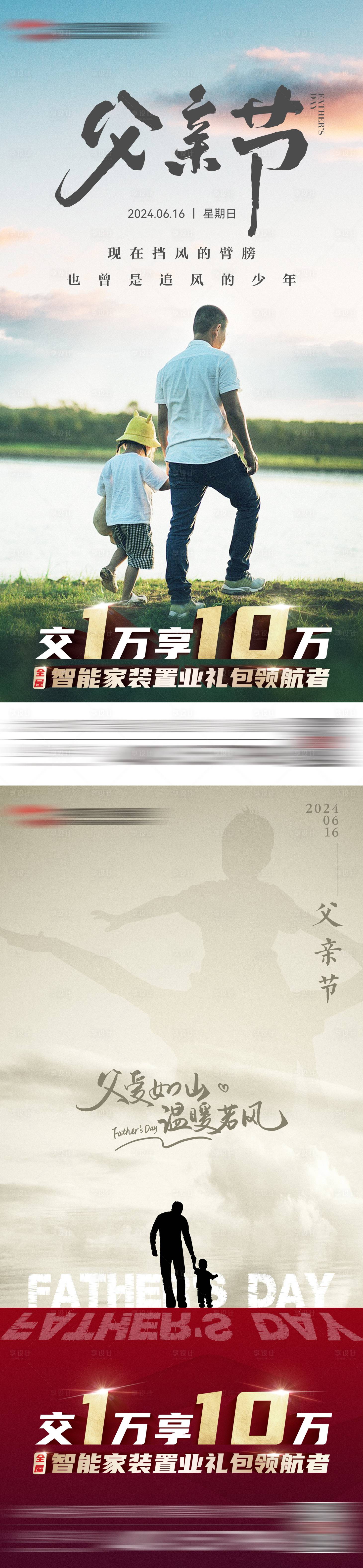 源文件下载【享设计】搜索编号：56280024524643886【父亲节风景海报】
