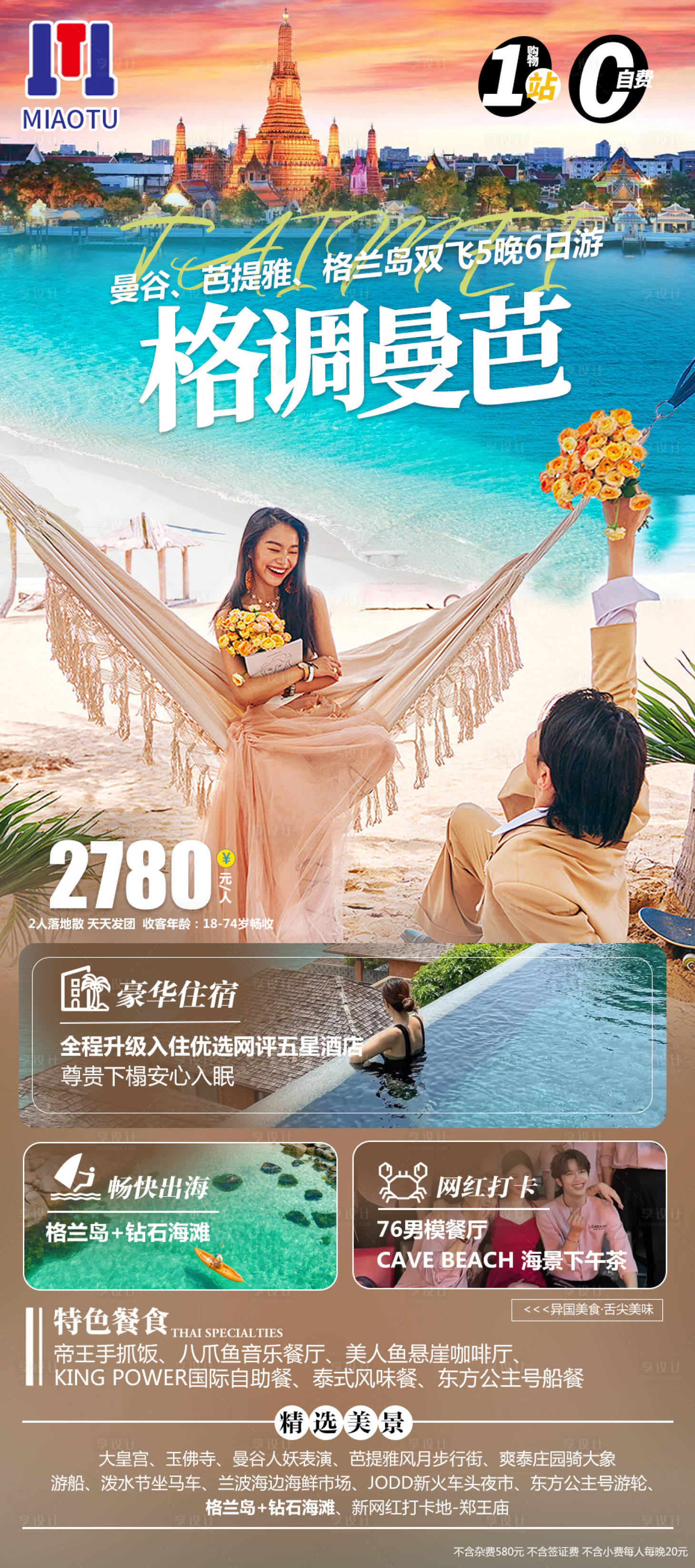 源文件下載【享設計】搜索編號：95570024655405957【泰國旅游】
