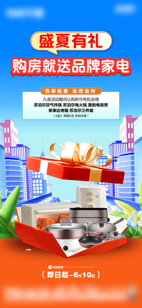 源文件下载【购房领好礼】编号：40900024452106707