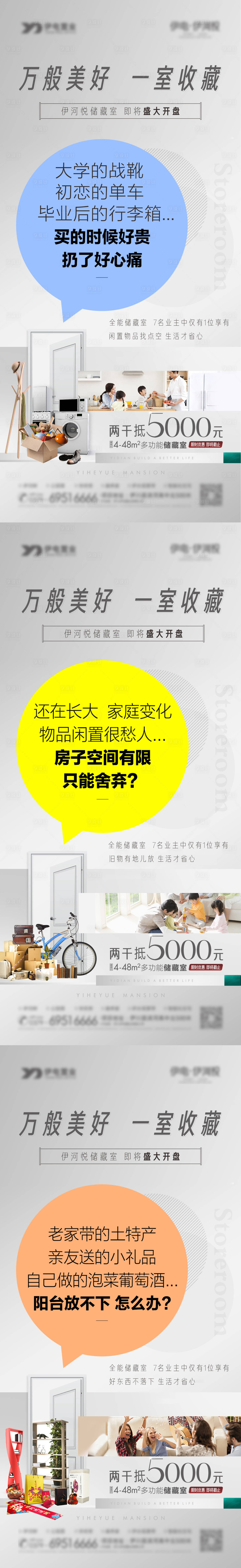 源文件下载【享设计】搜索编号：28280024298683910【地产储藏间价值点系列海报】