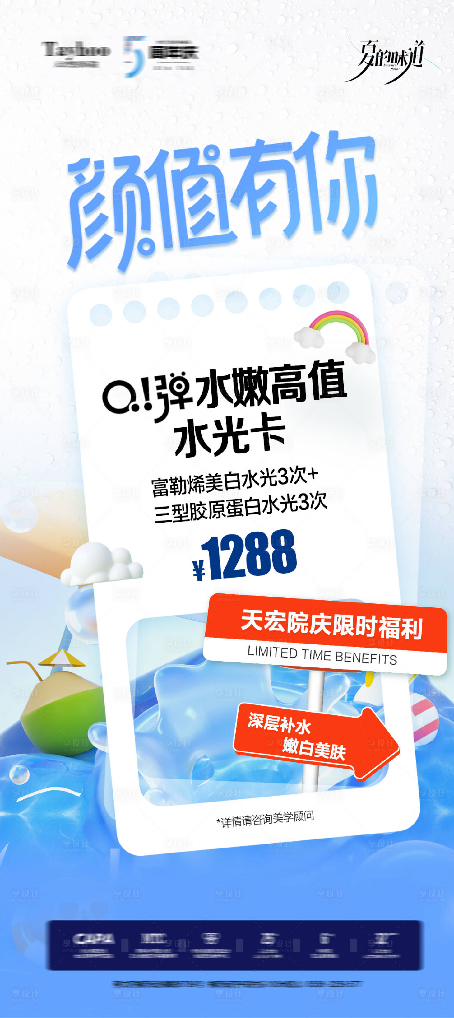 源文件下载【医美整形海报】编号：23190024561802964