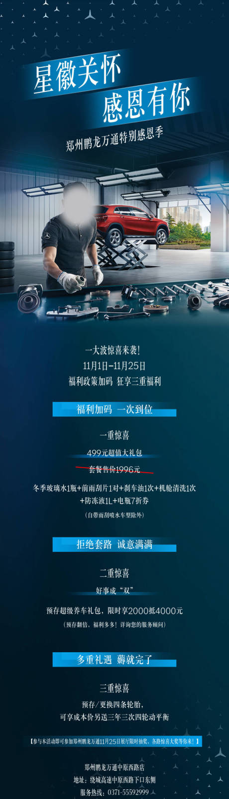 源文件下载【星徽关怀感恩有你活动长图海报】编号：41450024587294289