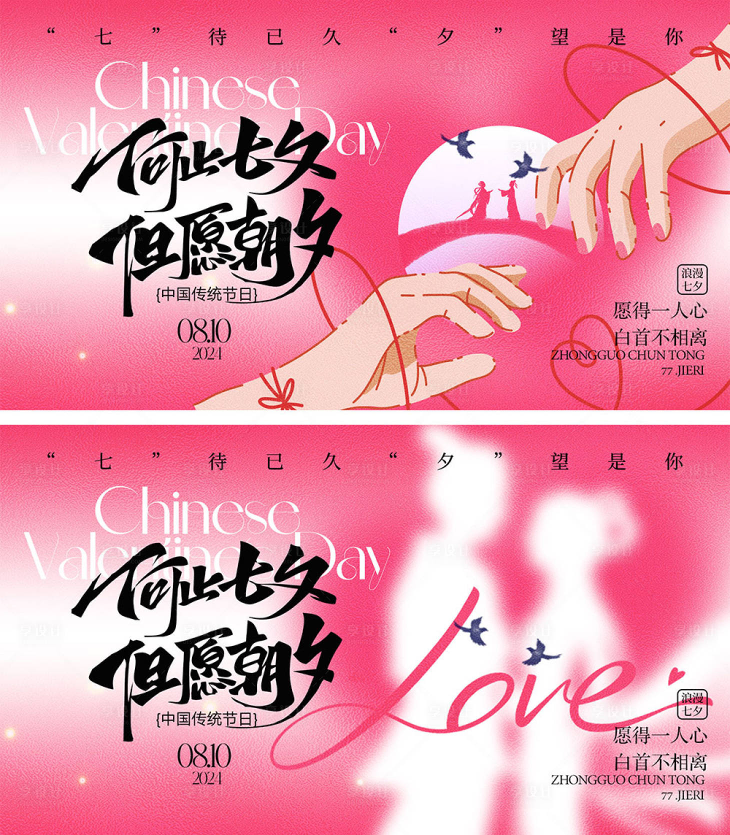 源文件下载【七夕情人节海报】编号：36270024851029074