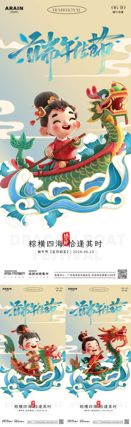 源文件下載【端午節立體卡通龍舟國潮海報】編號：50560024271903640