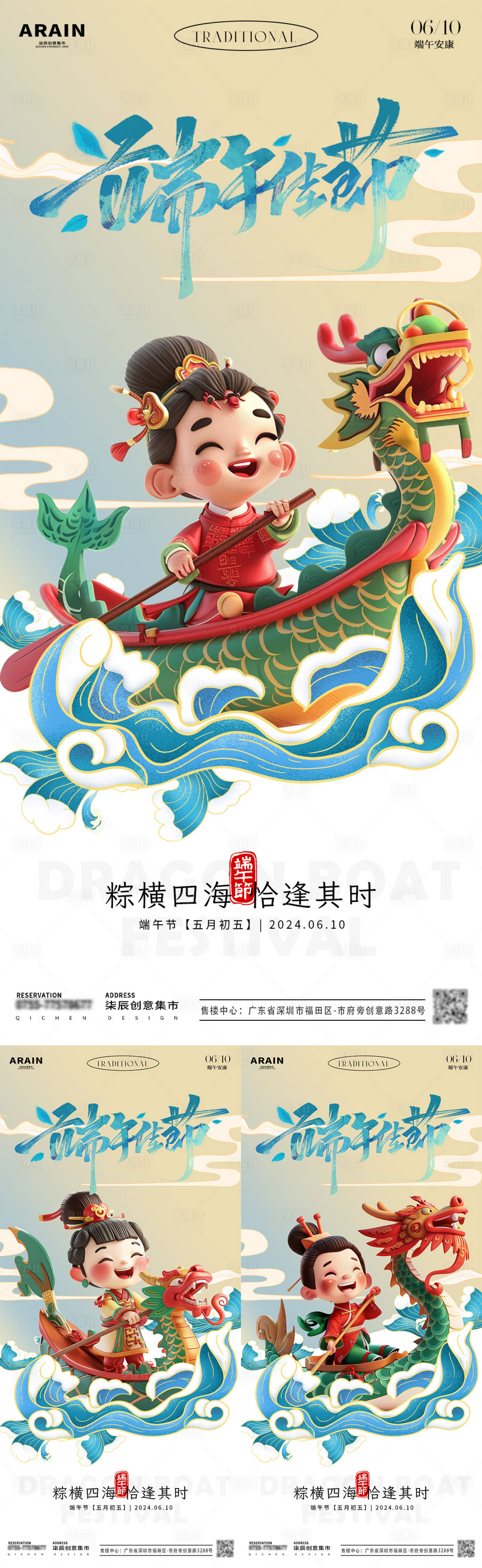源文件下载【享设计】搜索编号：50560024271903640【端午节立体卡通龙舟国潮海报】