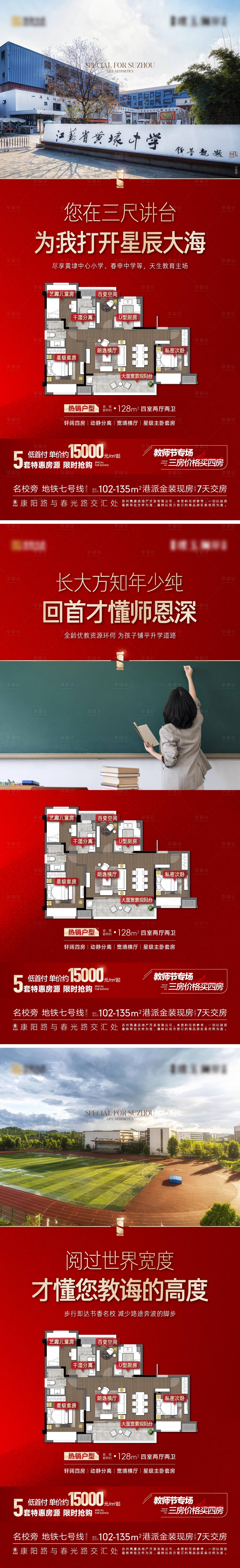 源文件下载【地产教师节户型价值海报】编号：85630024503712851