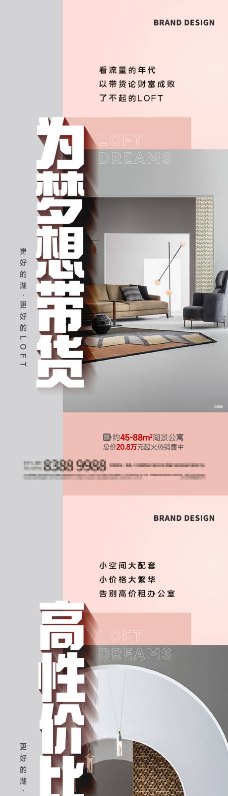 源文件下载【LOFT公寓价值点海报】编号：76120024668545838