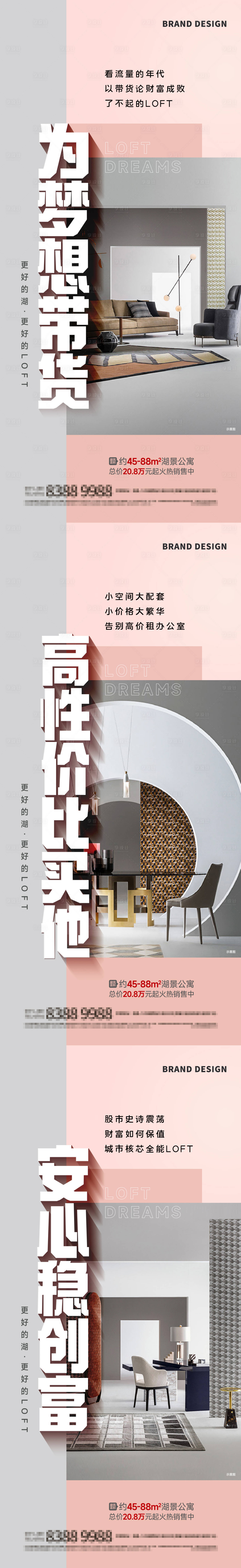 源文件下載【享設(shè)計】搜索編號：76120024668545838【LOFT公寓價值點(diǎn)海報】
