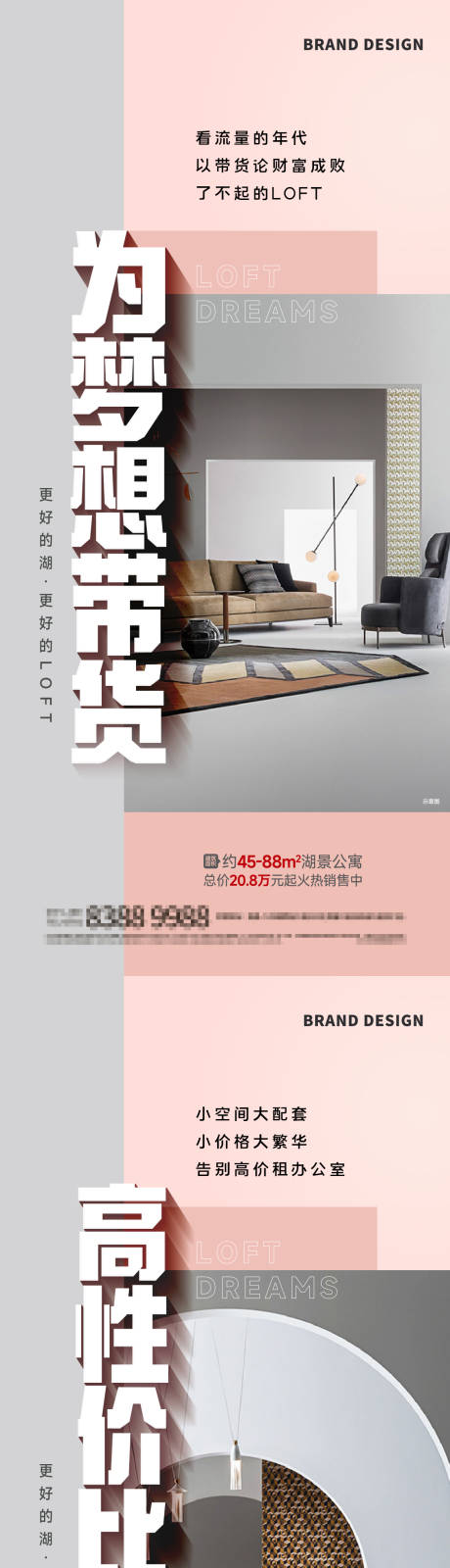 编号：76120024668545838【享设计】源文件下载-LOFT公寓价值点海报