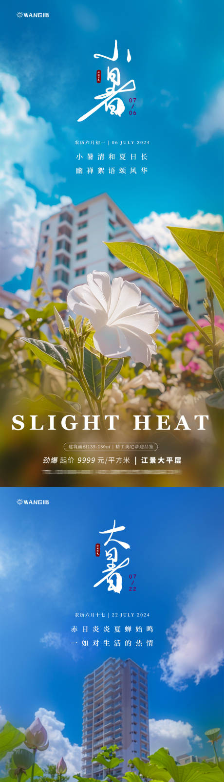 源文件下載【小暑大暑地產花朵海報】編號：63810024747358919