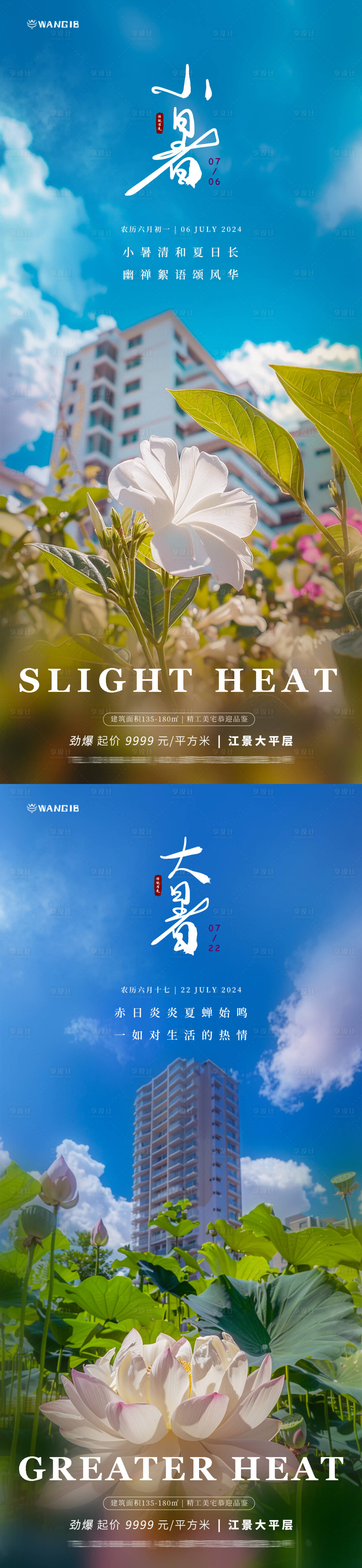 源文件下載【小暑大暑地產花朵海報】編號：63810024747358919