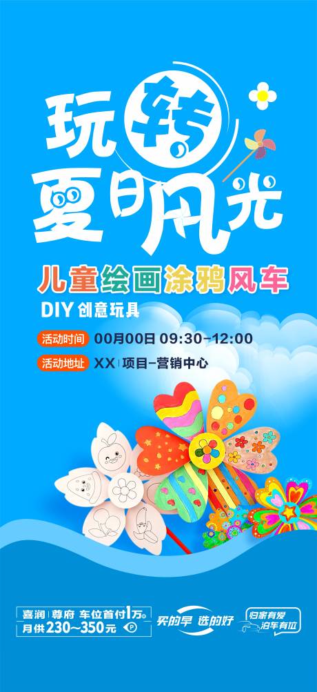 源文件下載【享設計】搜索編號：24400024813981454【涂鴉風車DIY插畫海報】