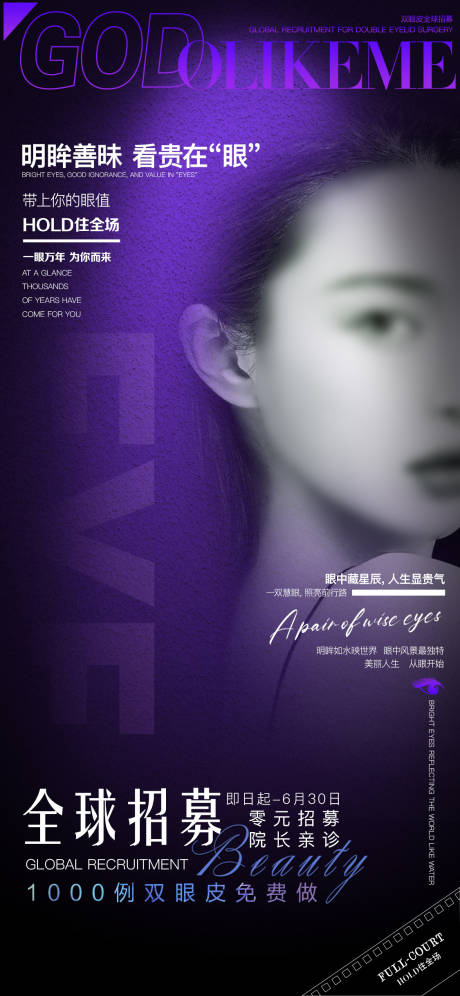 源文件下載【醫美雙眼皮海報】編號：18060024728066664