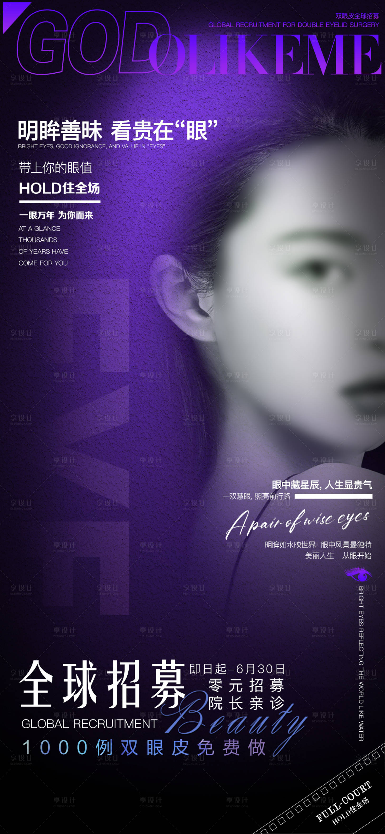 源文件下載【享設計】搜索編號：18060024728066664【醫美雙眼皮海報】