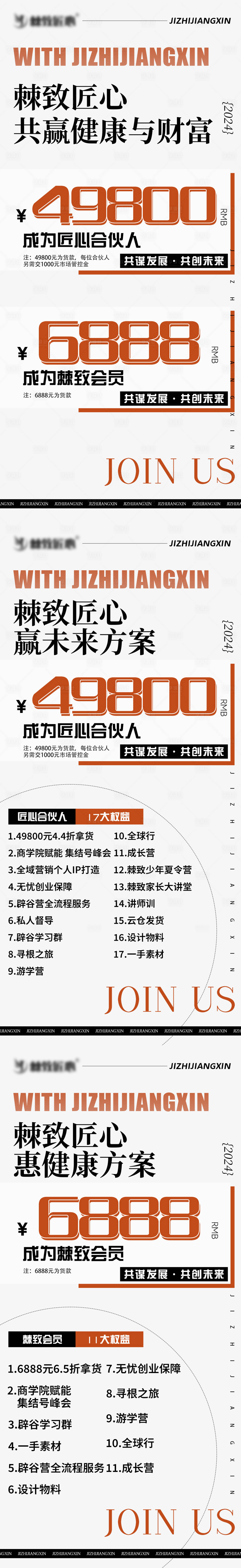 源文件下載【微商招商海報(bào)】編號(hào)：87460024646496265