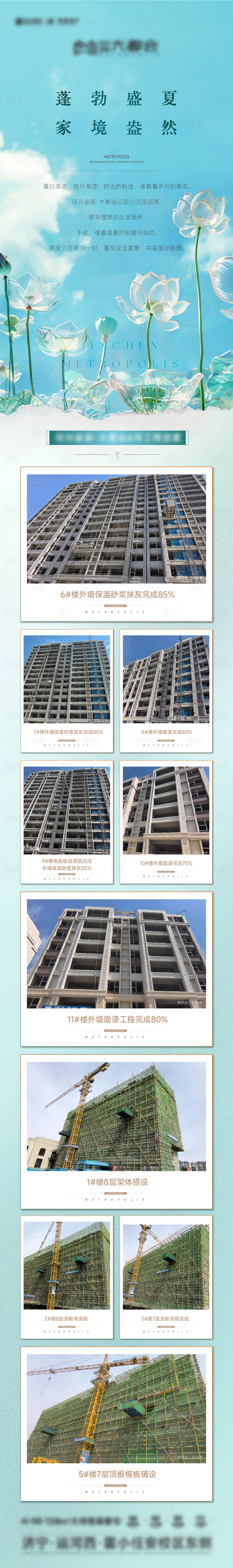 源文件下载【享设计】搜索编号：70140024280175033【地产工程播报家书长图】