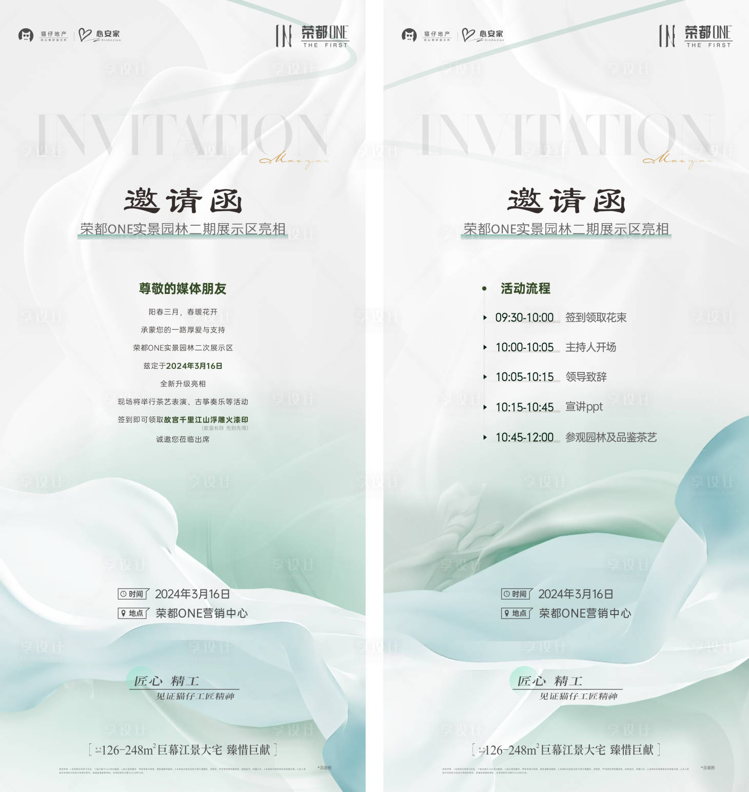 源文件下載【地產實景園林展示區開放海報】編號：50310024296104929