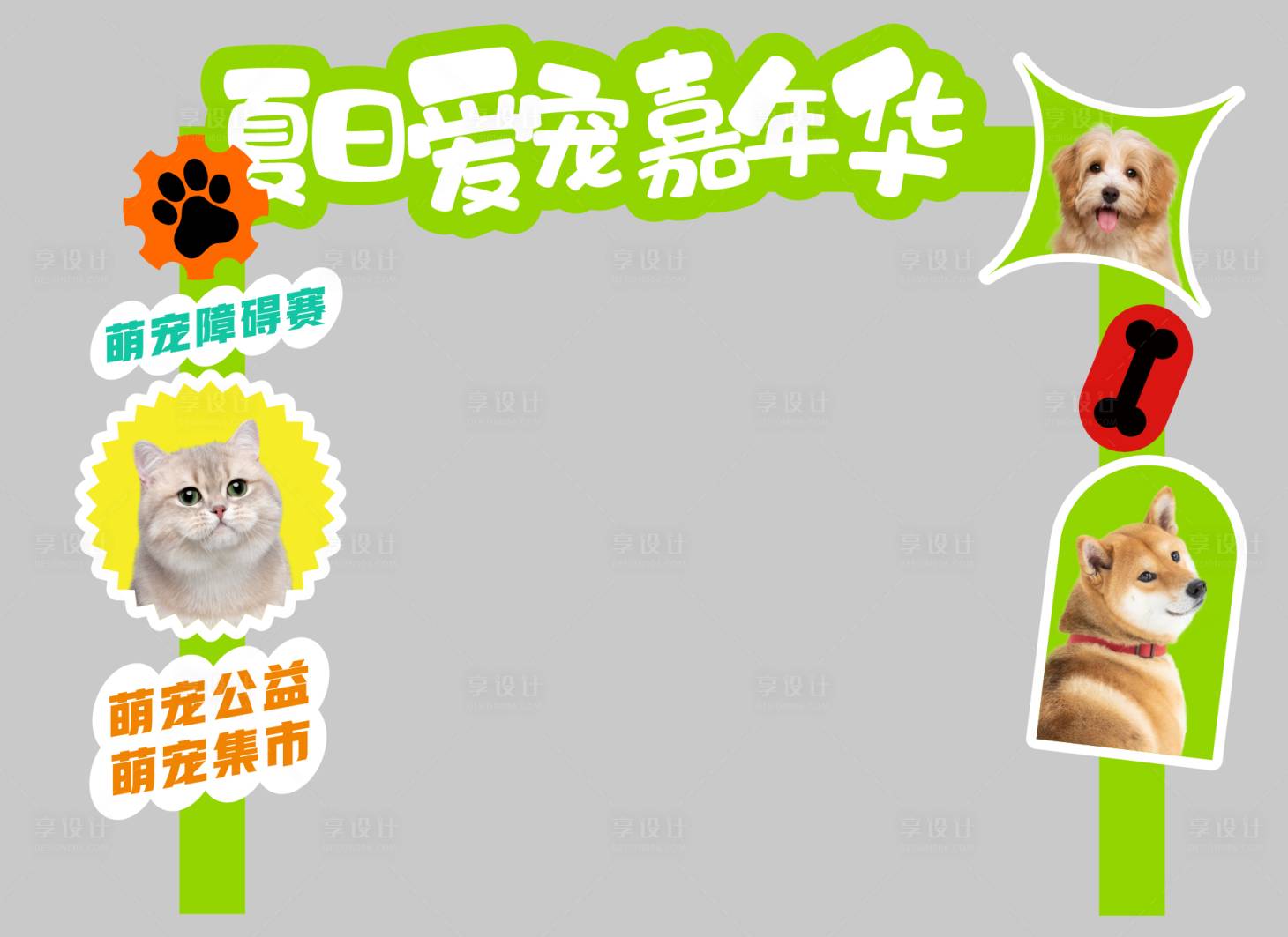 源文件下载【萌宠嘉年华门头】编号：39770024540319832
