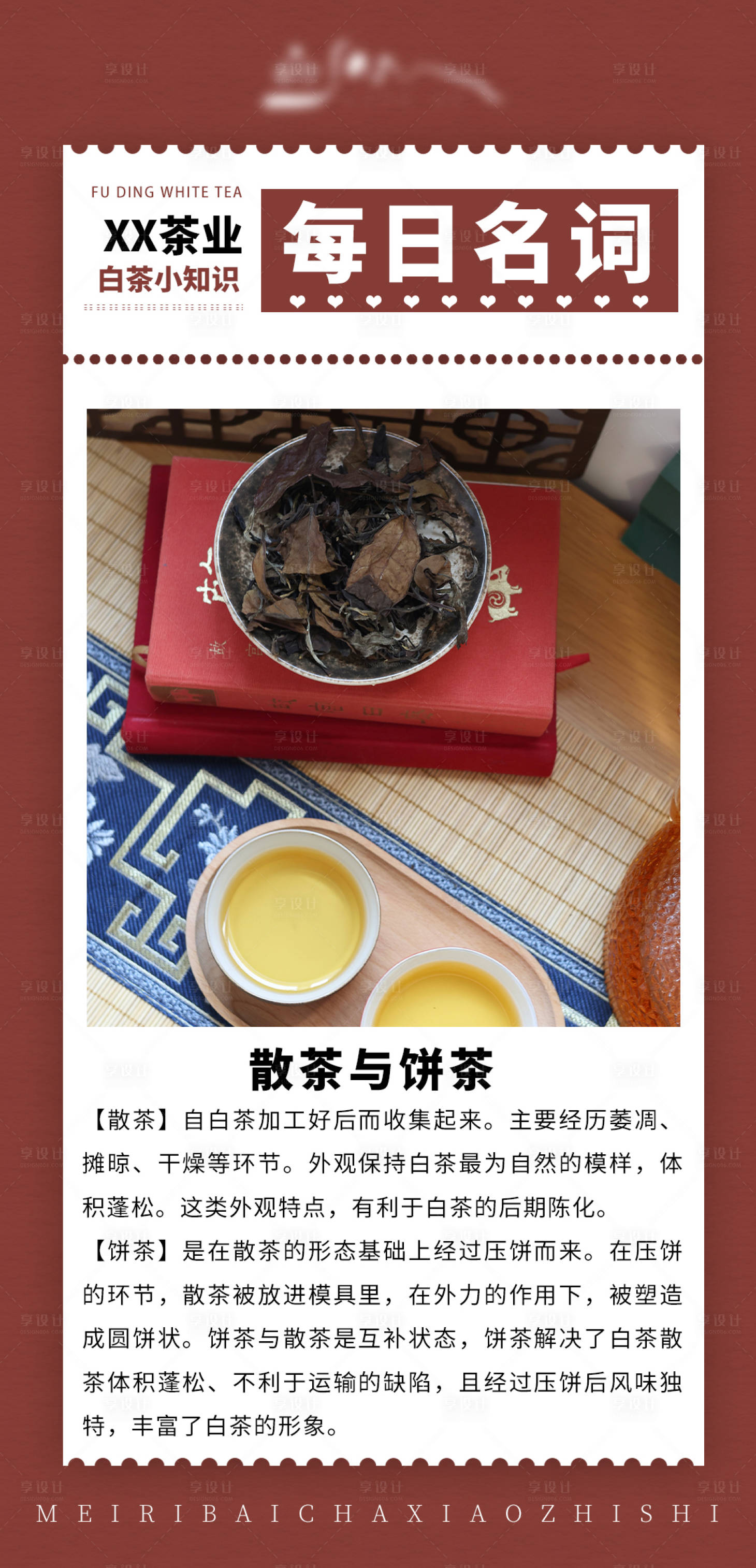 源文件下載【享設計】搜索編號：52230024851031531【白茶日簽小課堂】