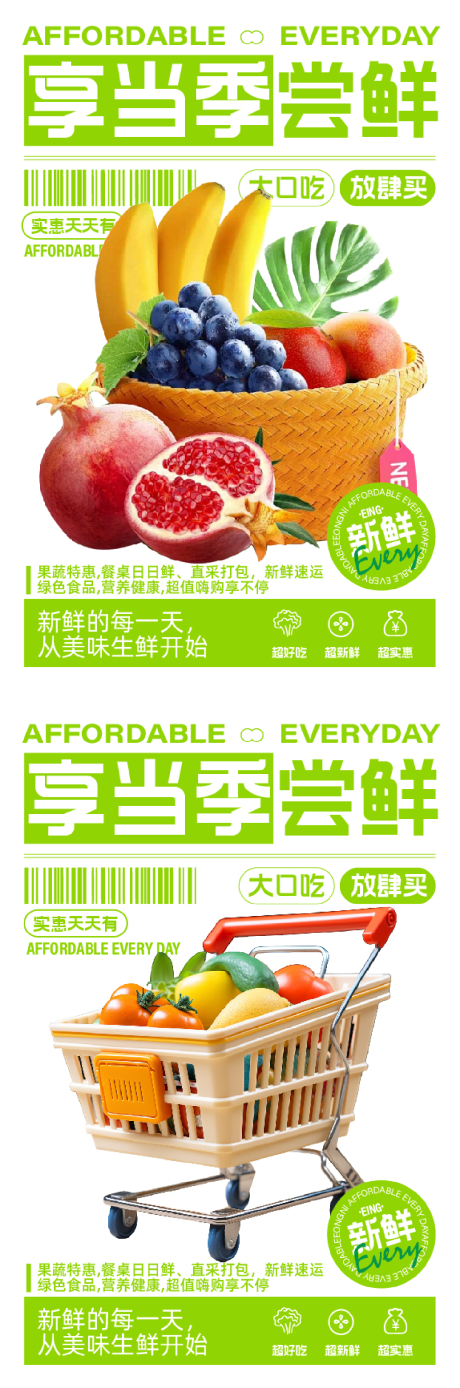 源文件下載【生鮮海報】編號：28590024837591380