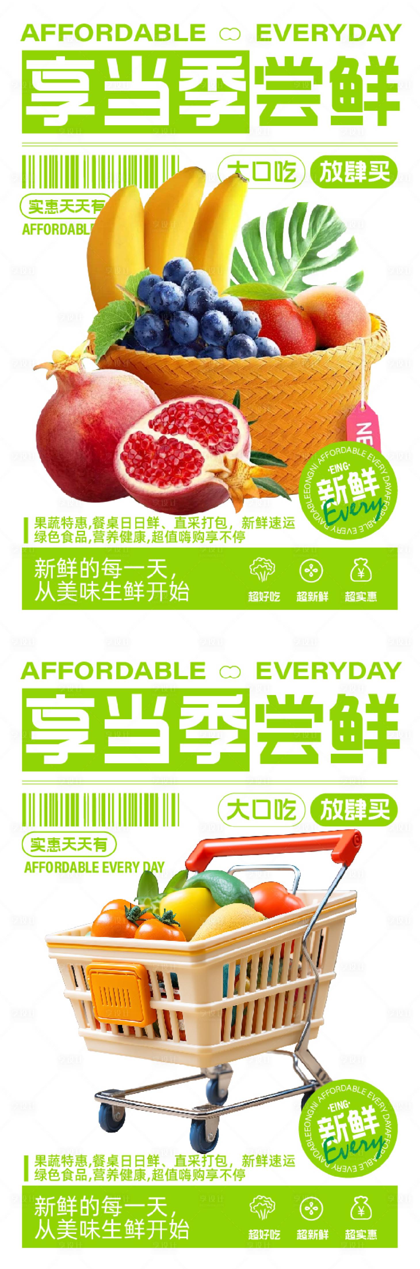 源文件下載【享設計】搜索編號：28590024837591380【生鮮海報】